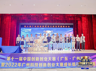 喜讯：乐天堂fun88官网荣获第十一届中国创新创业大赛广州赛区生物医药行业成长组二等奖
